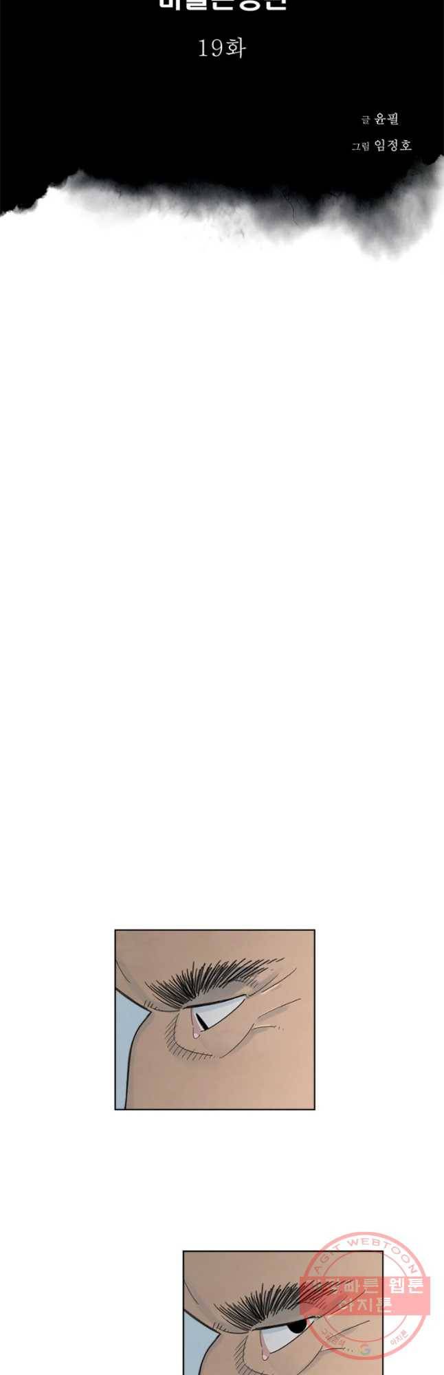 화폐개혁 마늘은행편 19화 3