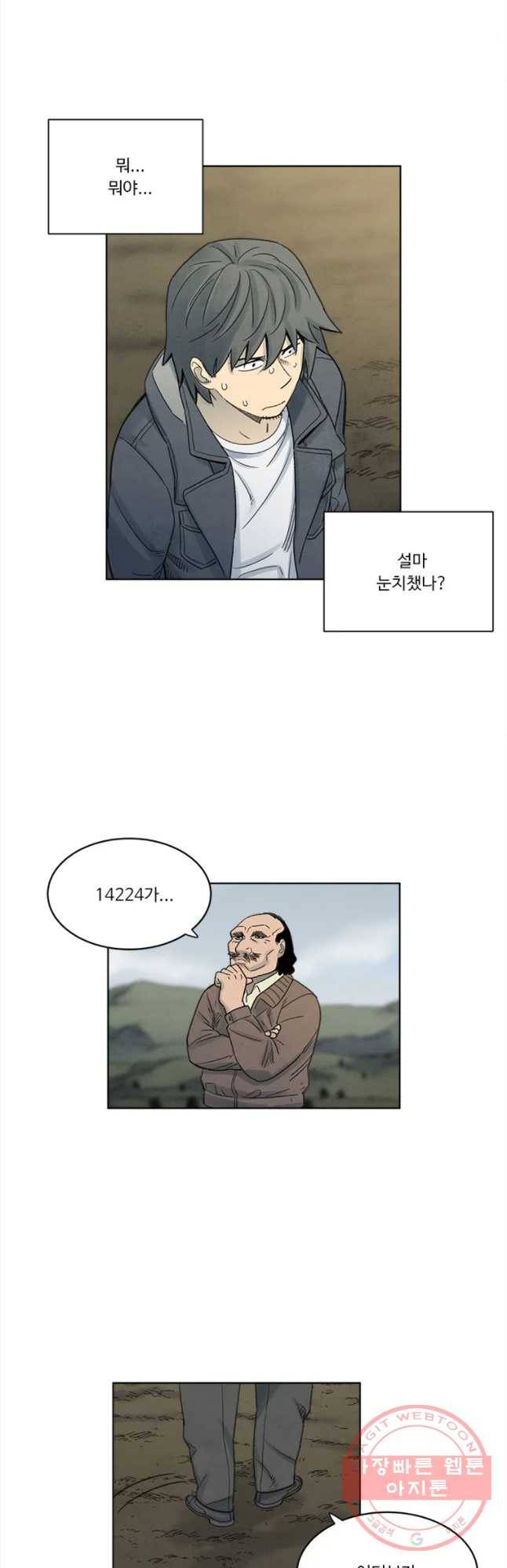 화폐개혁 마늘은행편 19화 5