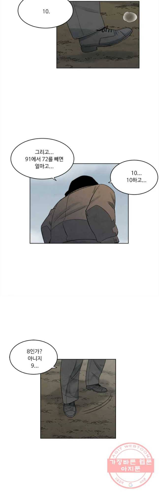 화폐개혁 마늘은행편 19화 7
