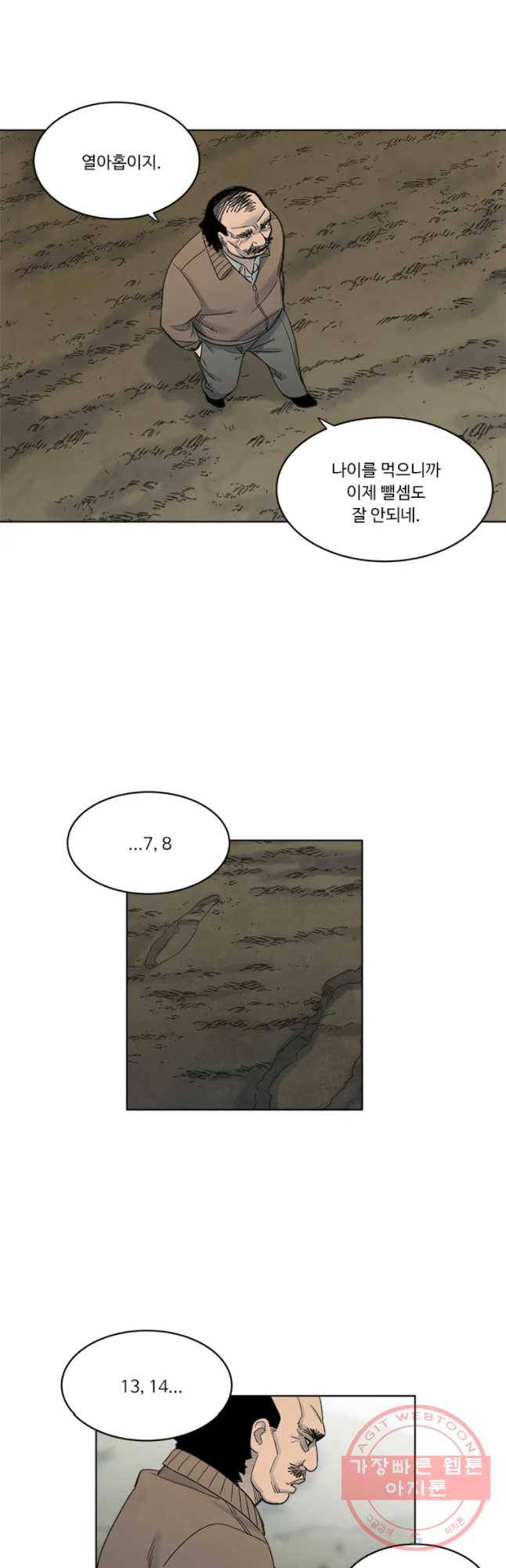 화폐개혁 마늘은행편 19화 8