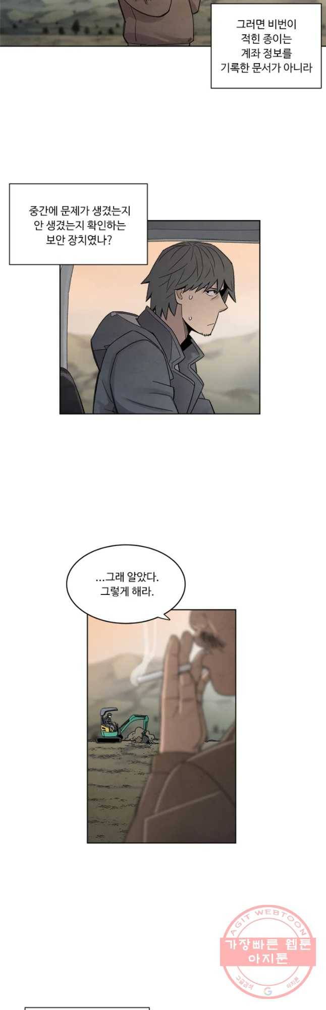 화폐개혁 마늘은행편 19화 16