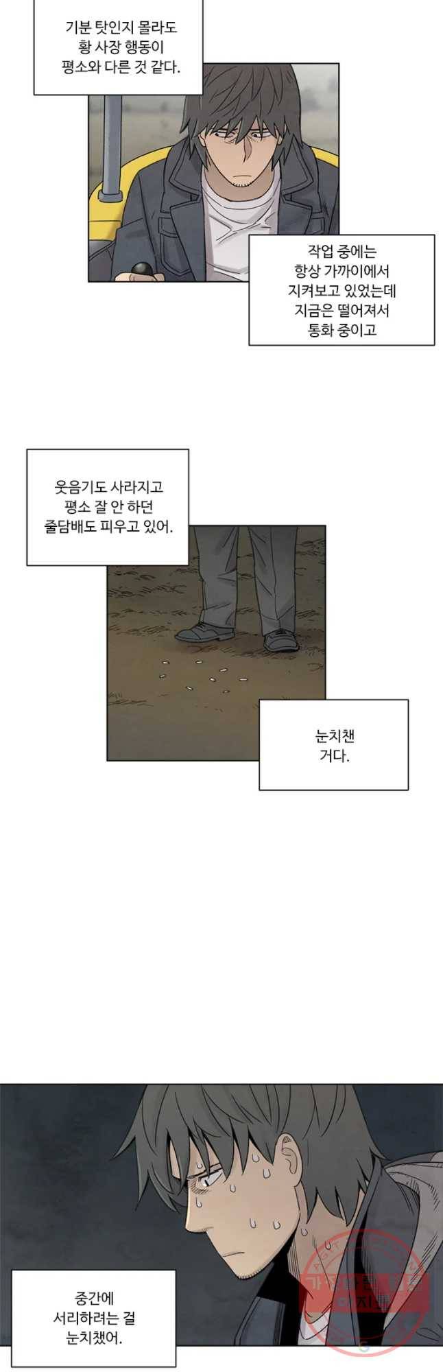 화폐개혁 마늘은행편 19화 17
