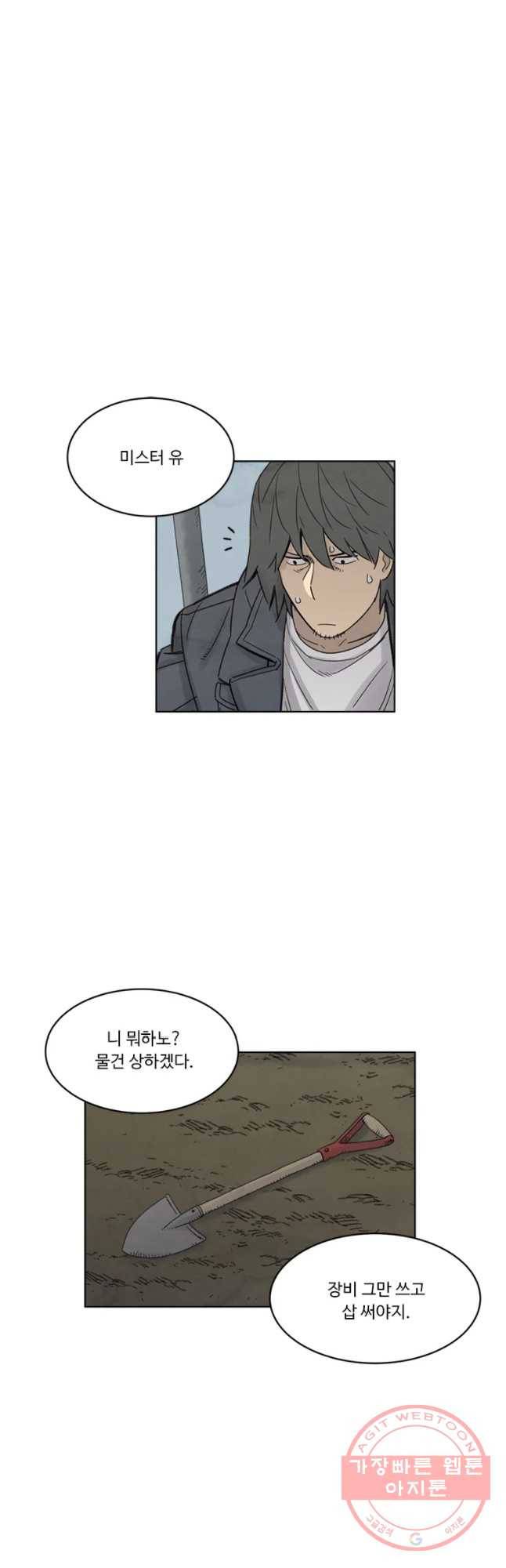 화폐개혁 마늘은행편 19화 18