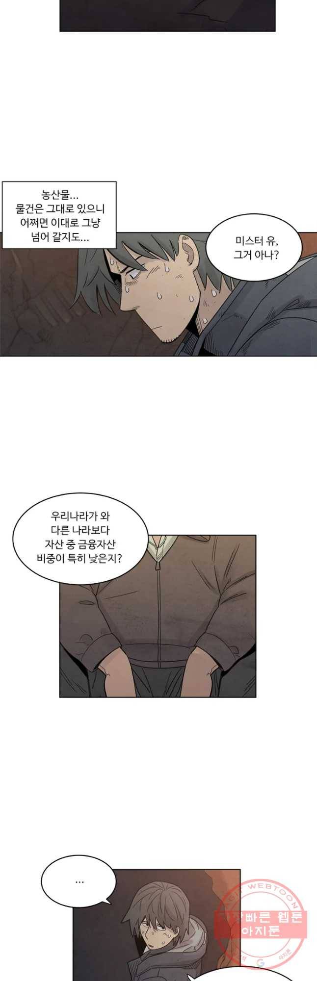 화폐개혁 마늘은행편 19화 22
