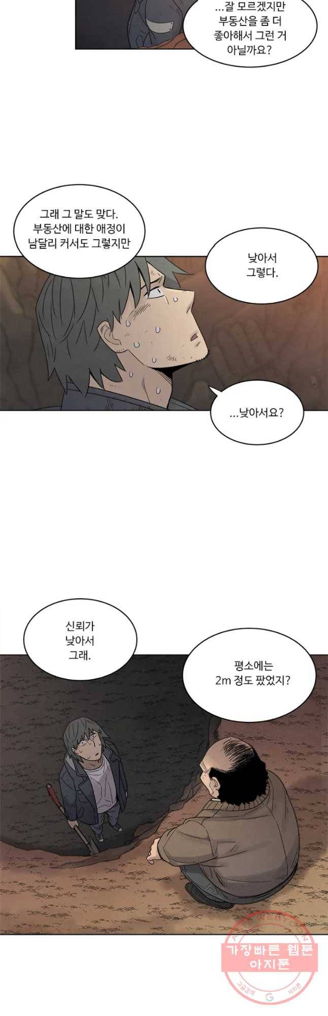 화폐개혁 마늘은행편 19화 23