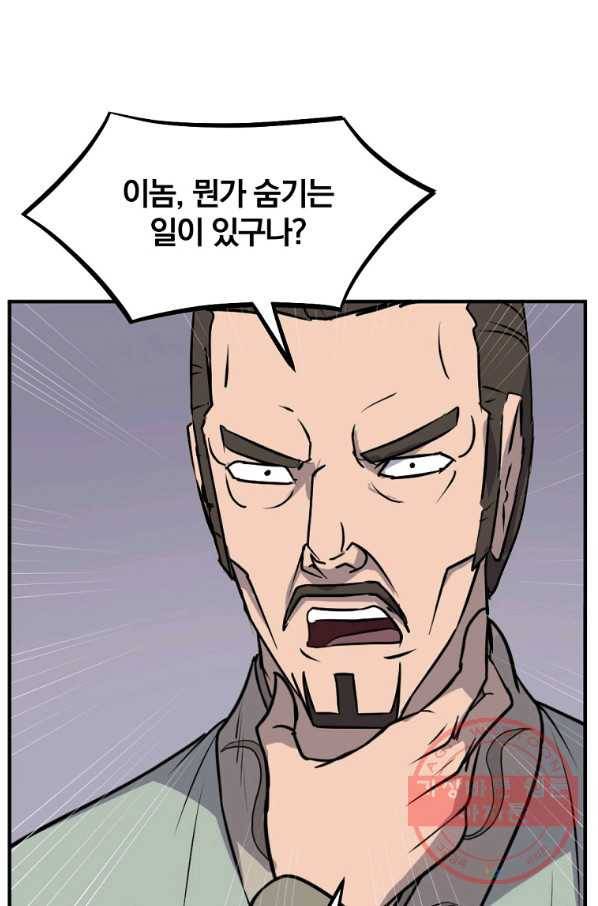 불사무적 201화 1