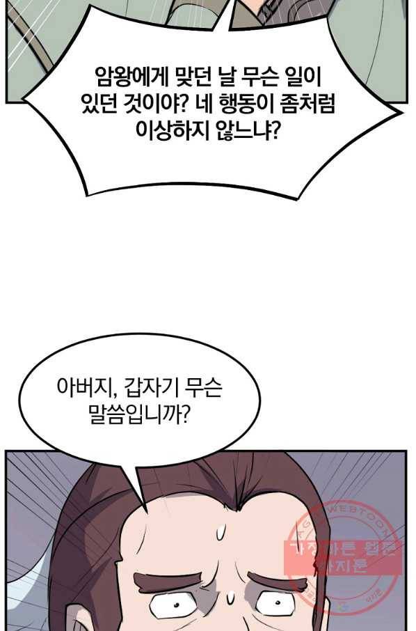불사무적 201화 2