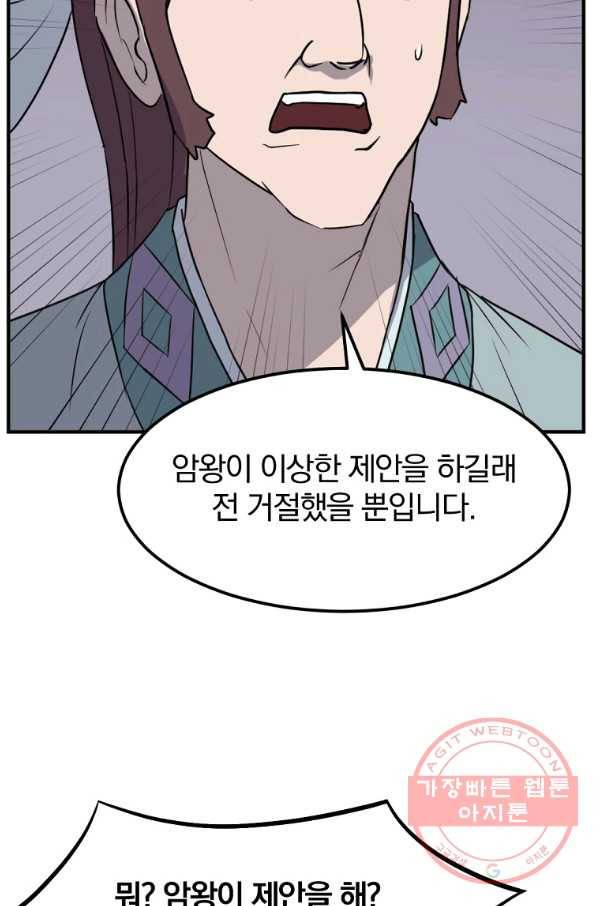불사무적 201화 3