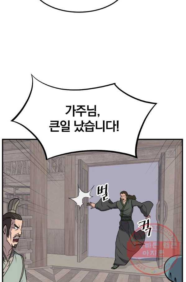 불사무적 201화 5