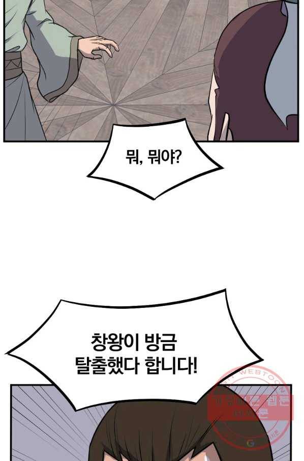 불사무적 201화 6