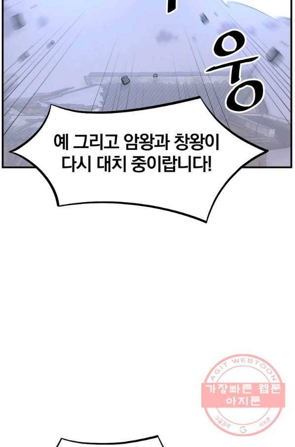 불사무적 201화 8