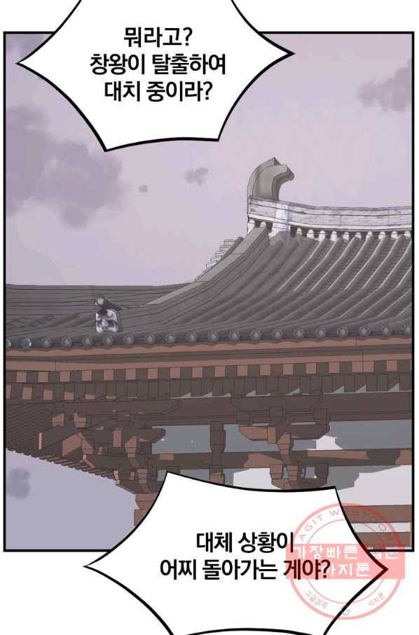 불사무적 201화 9