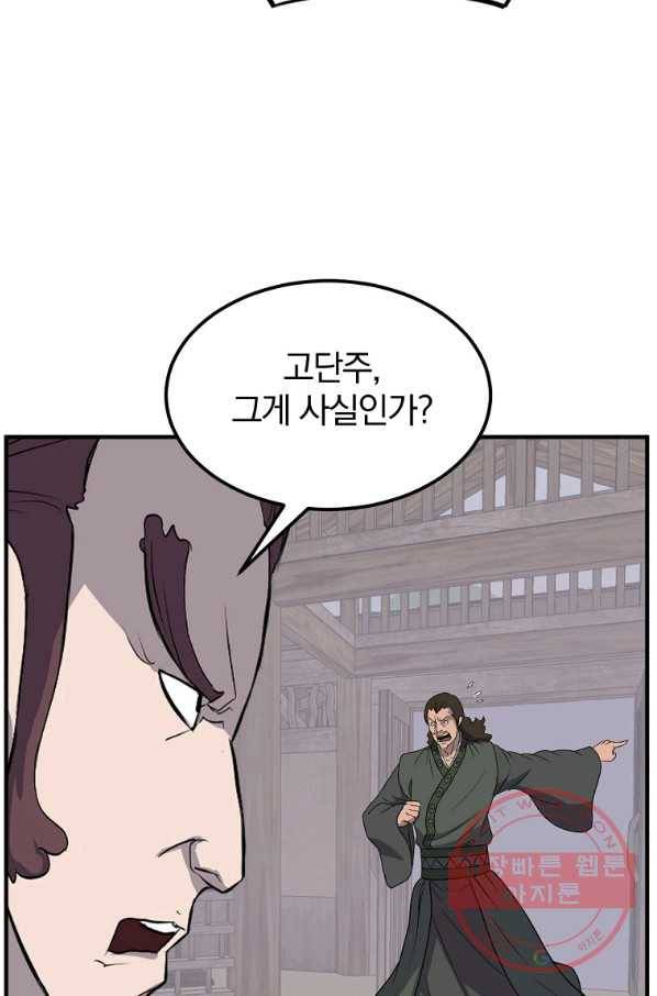 불사무적 201화 10