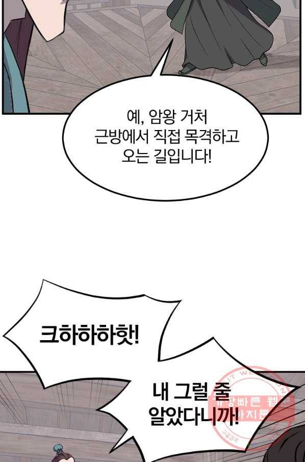 불사무적 201화 11