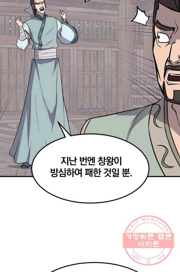 불사무적 201화 12