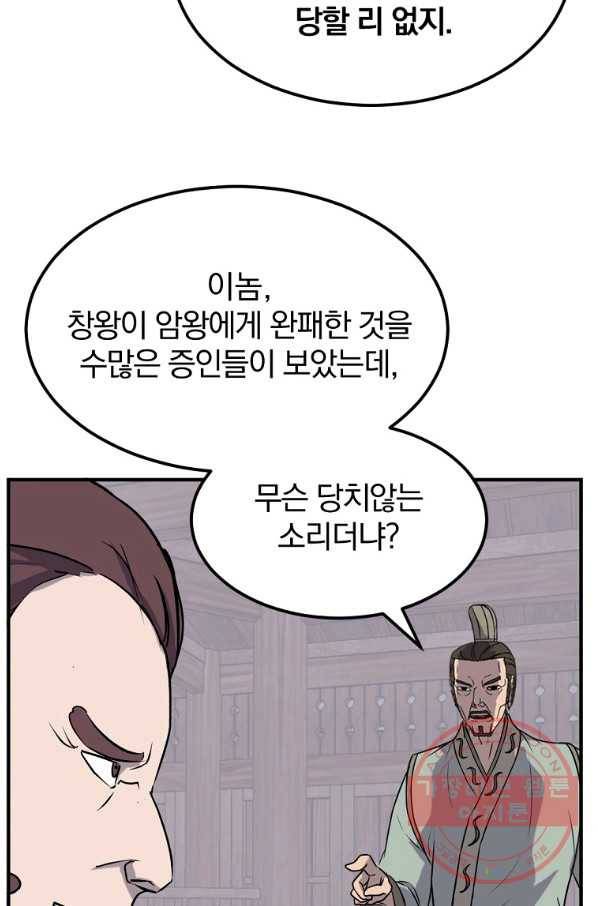불사무적 201화 14