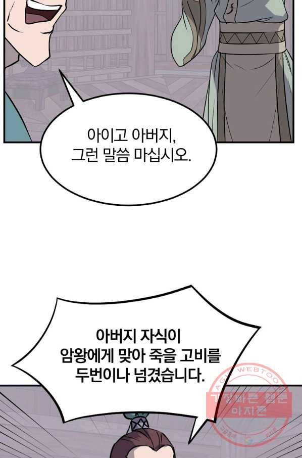 불사무적 201화 15