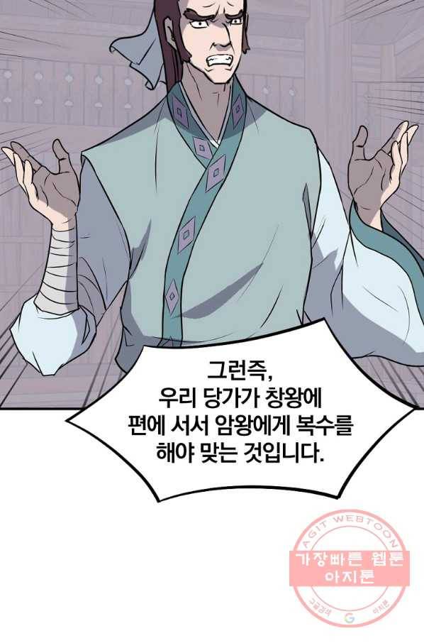 불사무적 201화 16