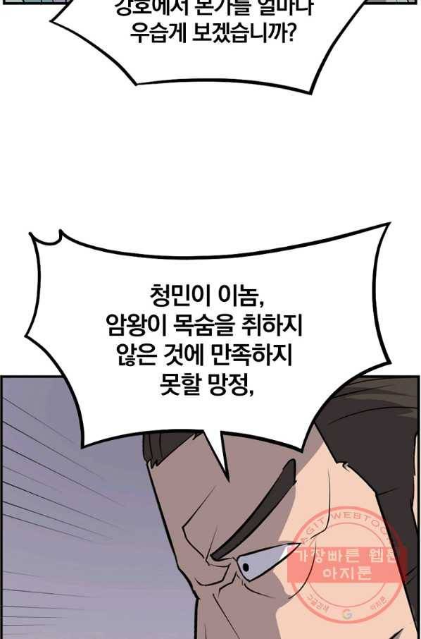 불사무적 201화 18