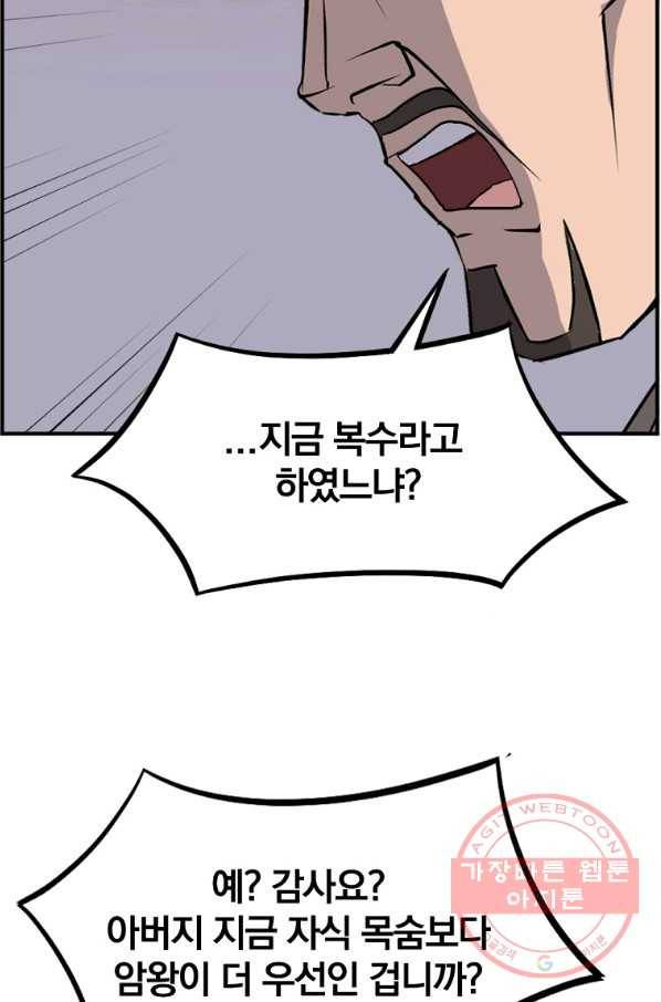 불사무적 201화 19