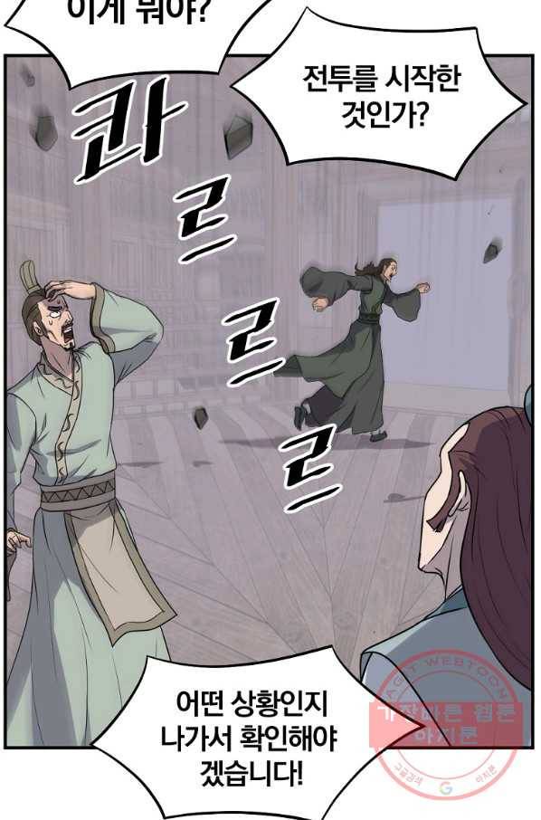 불사무적 201화 24