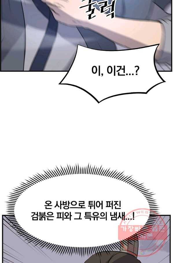 불사무적 201화 29