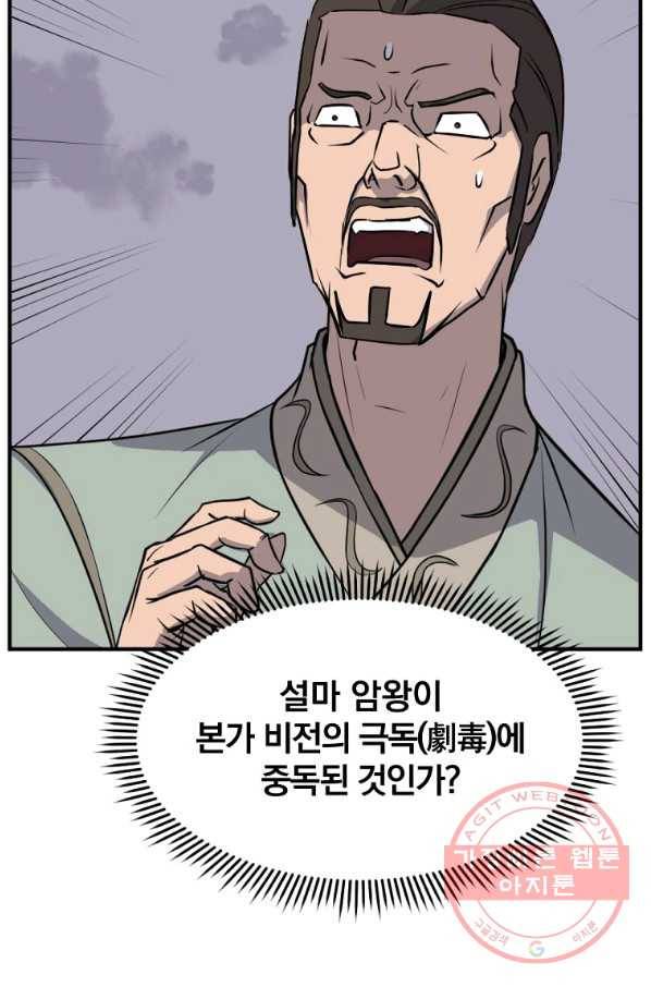 불사무적 201화 30