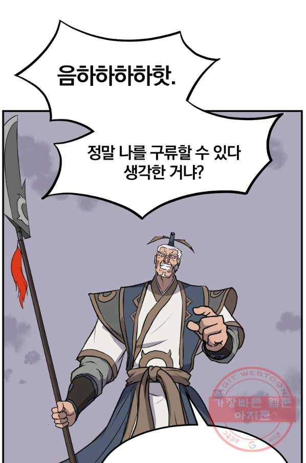 불사무적 201화 31