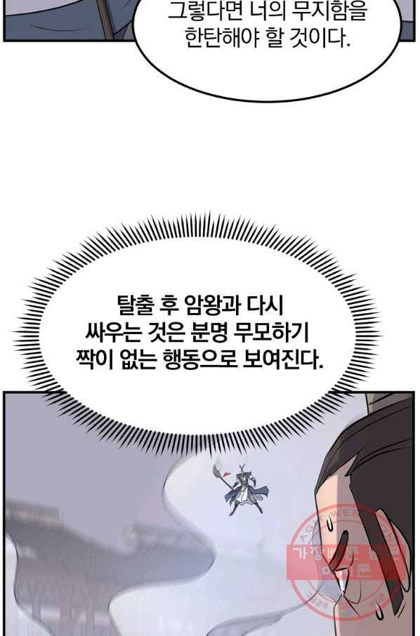 불사무적 201화 32