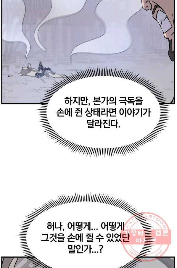 불사무적 201화 33