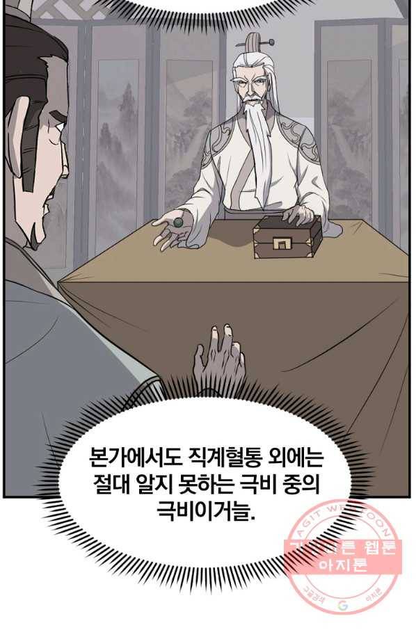 불사무적 201화 34