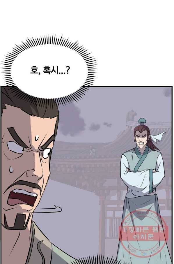 불사무적 201화 35