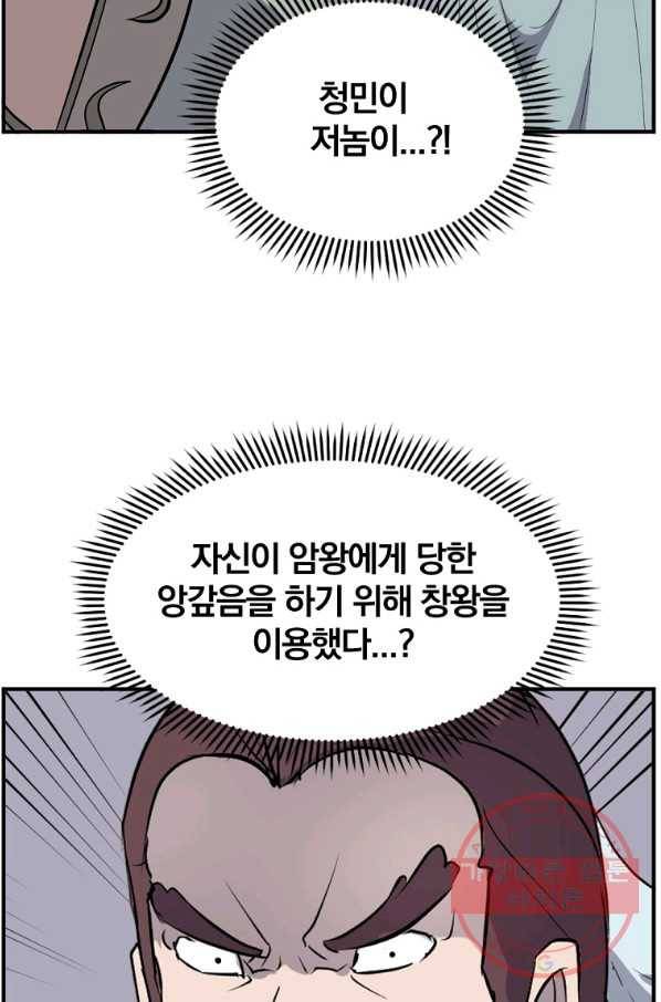 불사무적 201화 36