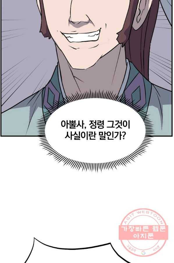 불사무적 201화 37