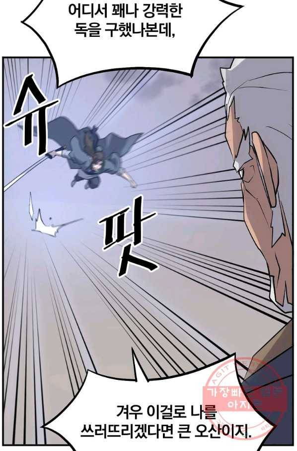 불사무적 201화 38