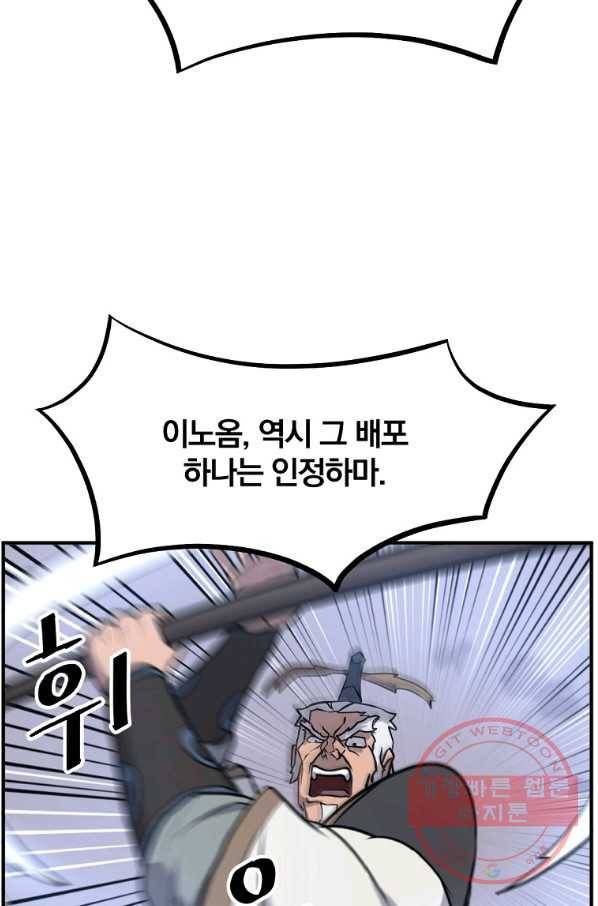 불사무적 201화 39