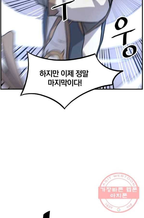 불사무적 201화 40