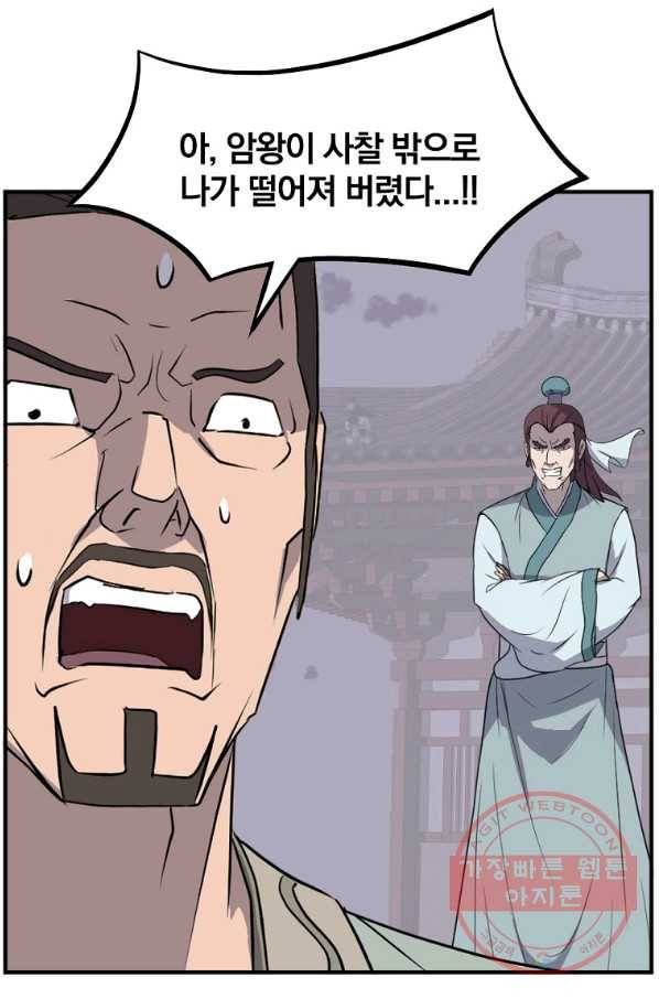 불사무적 201화 44