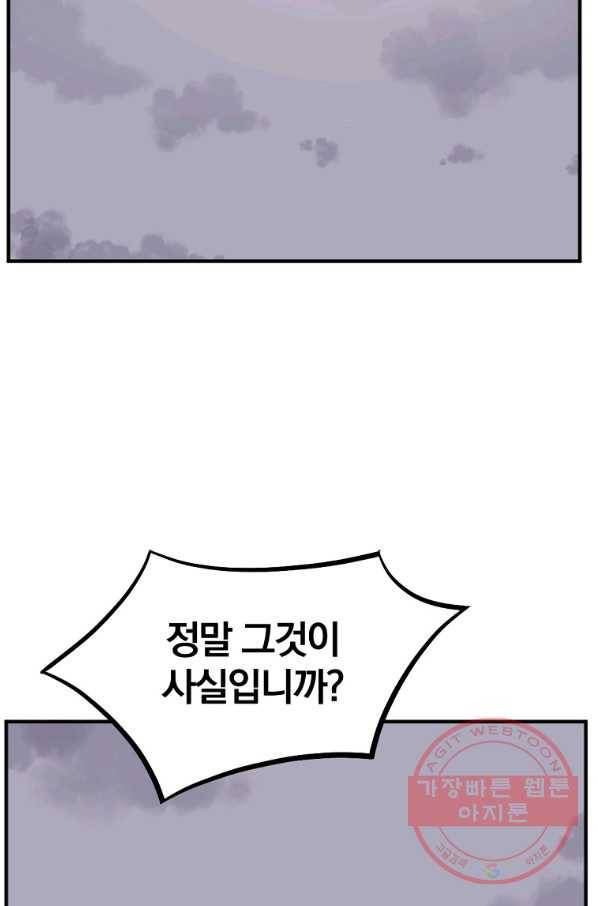 불사무적 201화 48