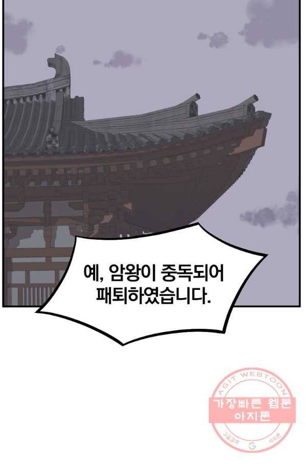 불사무적 201화 49