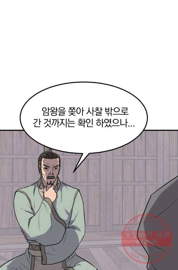 불사무적 201화 51