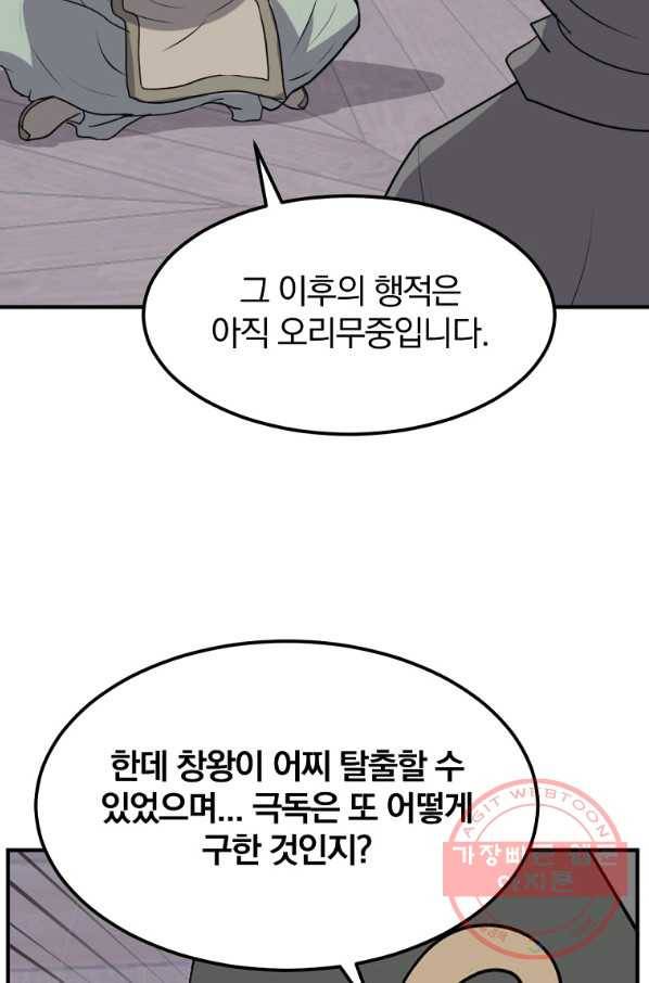 불사무적 201화 52
