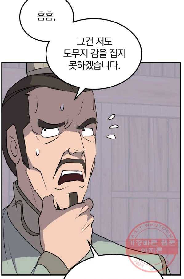 불사무적 201화 54
