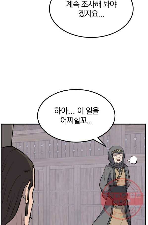 불사무적 201화 55
