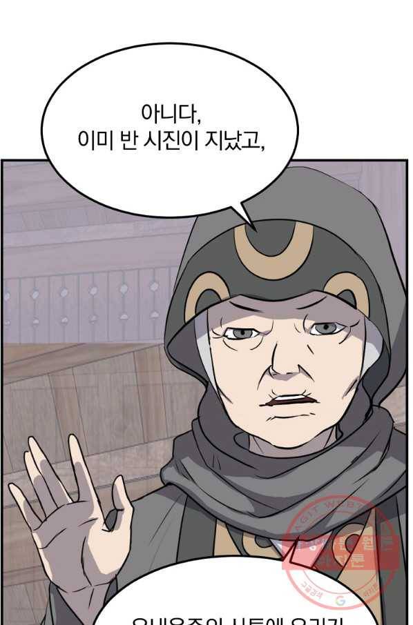 불사무적 201화 58