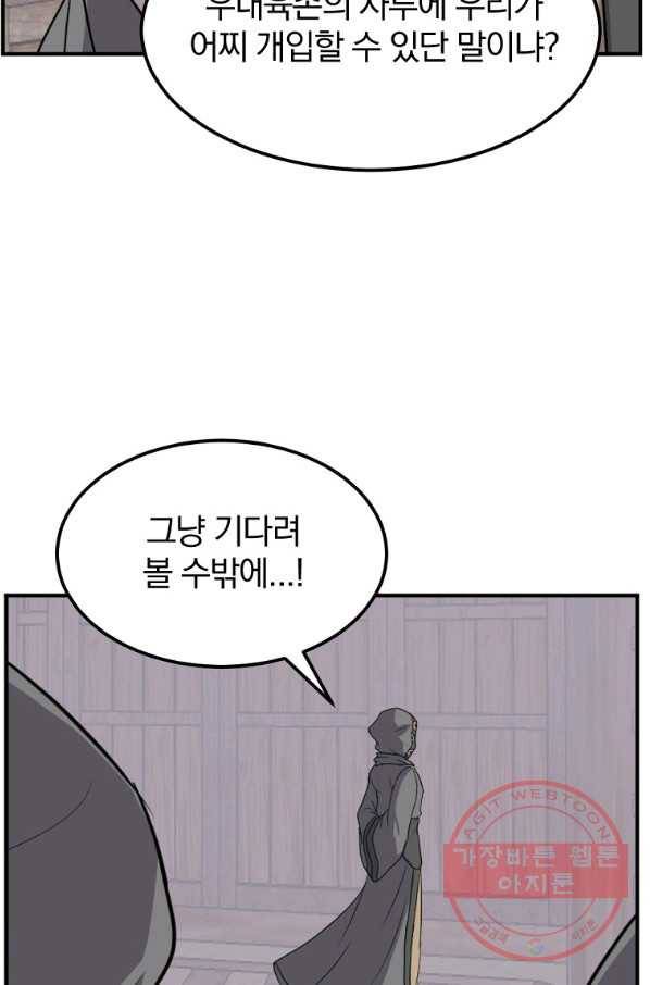 불사무적 201화 59