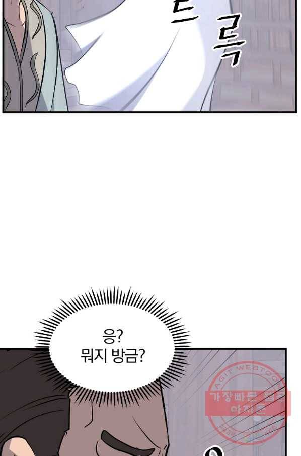 불사무적 201화 63