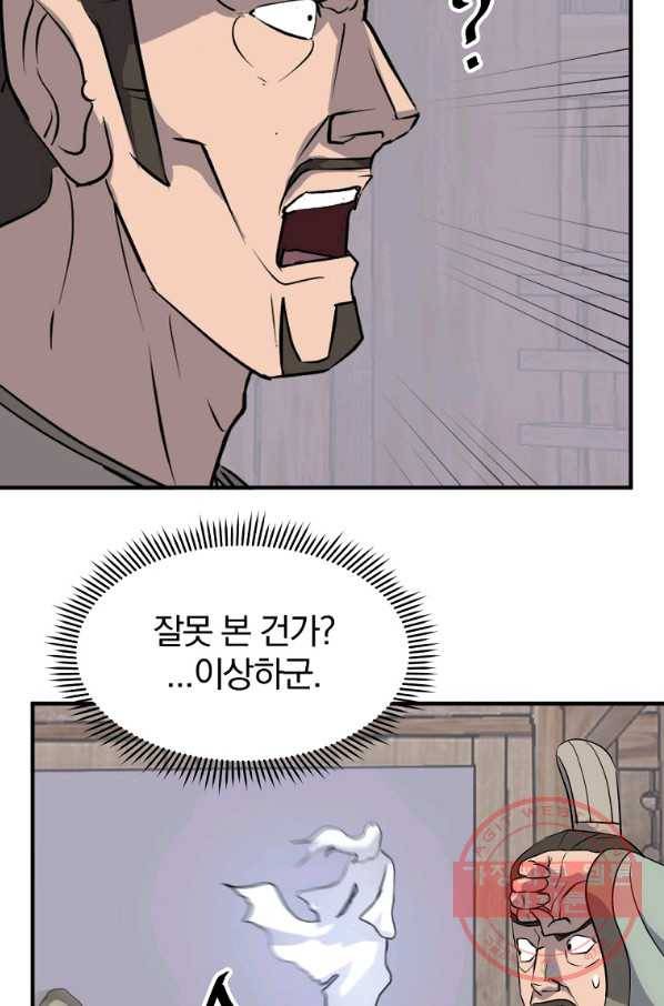 불사무적 201화 64