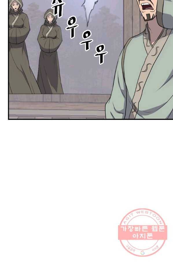 불사무적 201화 65