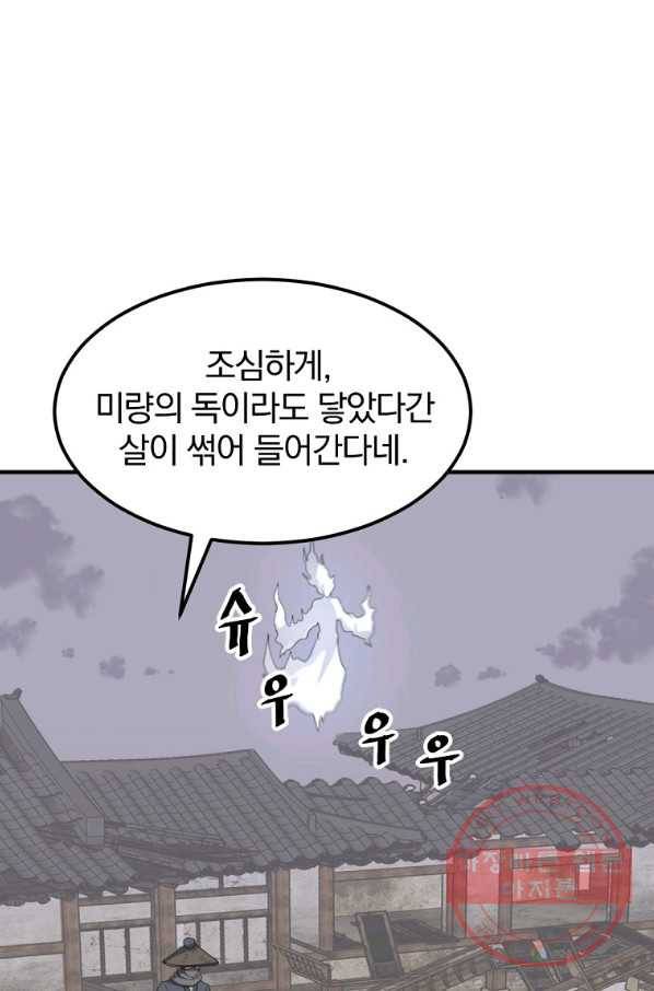 불사무적 201화 67